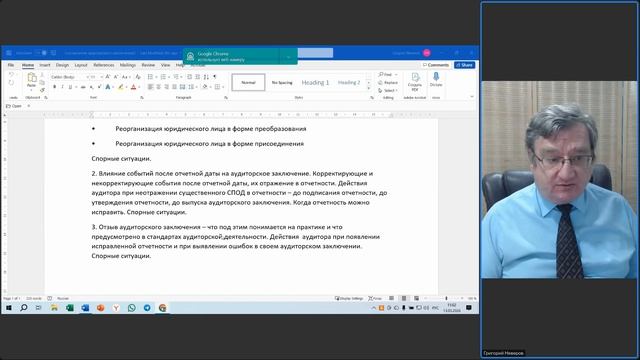 Составление аудиторского заключения (часть 2)