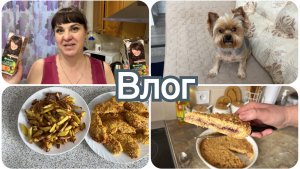 Мои выходные. Хочу в отпуск. Отвечаю на комментарии. Покупки Фикс Прайс.