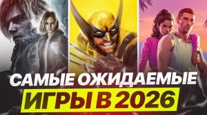 Контент есть ! #1 Что нас ждёт в 2026： Resident Evil Requiem, Fable, Wolverine и другие!