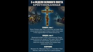 Неделя 3–я Великого поста. Крестопоклонная
