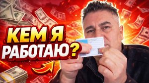 КЕМ РАБОТАЕТ МУЖ В ТУРЦИИ. Сам рассказывает