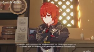 Genshin Impact Глава 1 Созерцатель моря