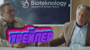 Трейлер Неожиданные связи