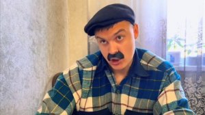 Батя и тёщя 2 с ютуба