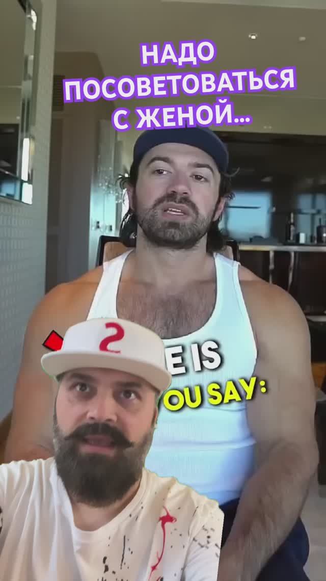 если клиент хочет посоветоваться с женой…