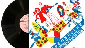 Музыкальная сказка / аудиоспектакль/Бременские музыканты ● По следам бременских музыкантов