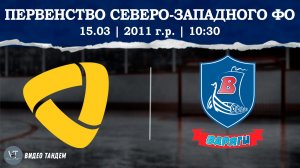 Северсталь 11 - Варяги 11 / 15.03.2026