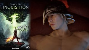 В ИМПЕРАТОРСКОМ КРЫЛЕ | Dragon Age Inquisition прохождение #50 (максимальная сложность)