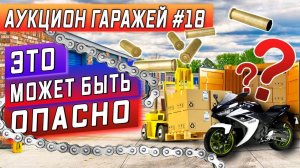 Все серии ! / Аукцион контейнеров #18 / Реакция Гэри на разбитый мотоцикл