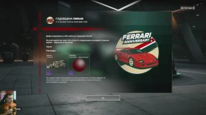 TDU Solar Crown: Событие на Феррари