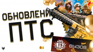 ПТС ВАРФЕЙС!НОВЫЙ РЕЖИМ PTB15 "ВЫЗОВ"!МОДЫ НА SIG MPX И CZ PARROT!SARB-15 JAKL!СОБЫТИЕ НАСЛЕДИЕ!ДР!