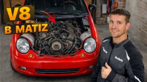 МАТИЗ на V8. Геометрические проблемы