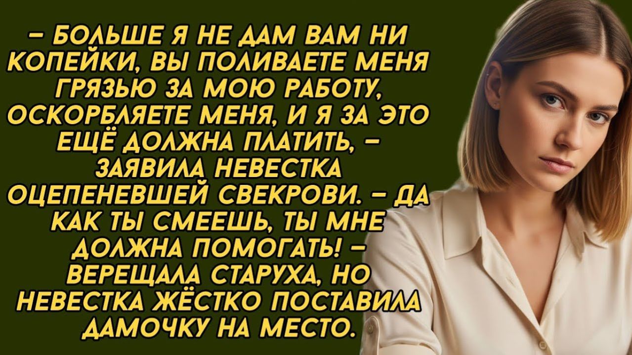 НЕВЕСТКА жёстко поставила СВЕКРОВЬ на место. Ох и верещала дамочка…