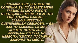 НЕВЕСТКА жёстко поставила СВЕКРОВЬ на место. Ох и верещала дамочка...