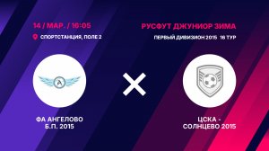 ФА Ангелово Б.П. 2015 - Цска - Солнцево 2015