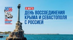 Крымская весна