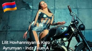 Армянские Песни 🇦🇲💯❤️ 2026