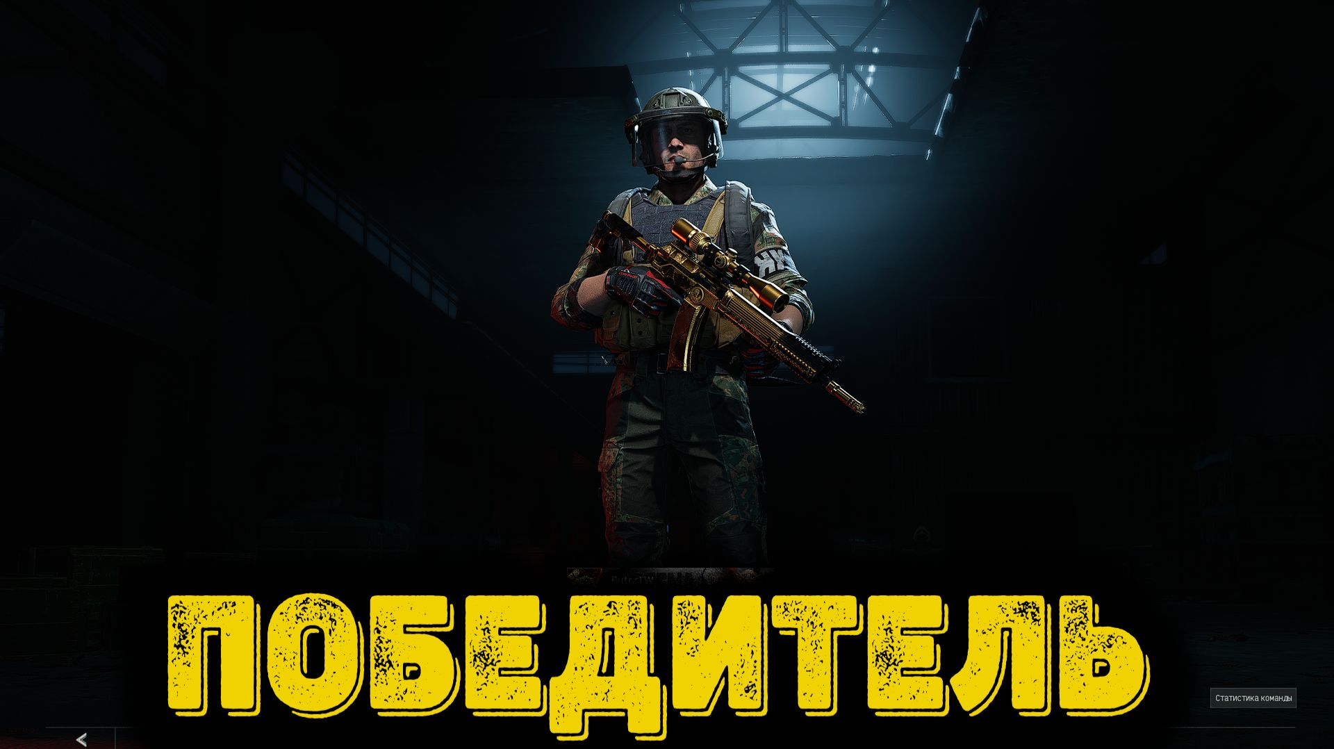 Arena Breakout Infinite - Победитель