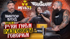 ВИКТОР БЛУД | СЕКРЕТЫ  АРМРЕСТЛИНГА | История противостояния с Алексеем Шреддером