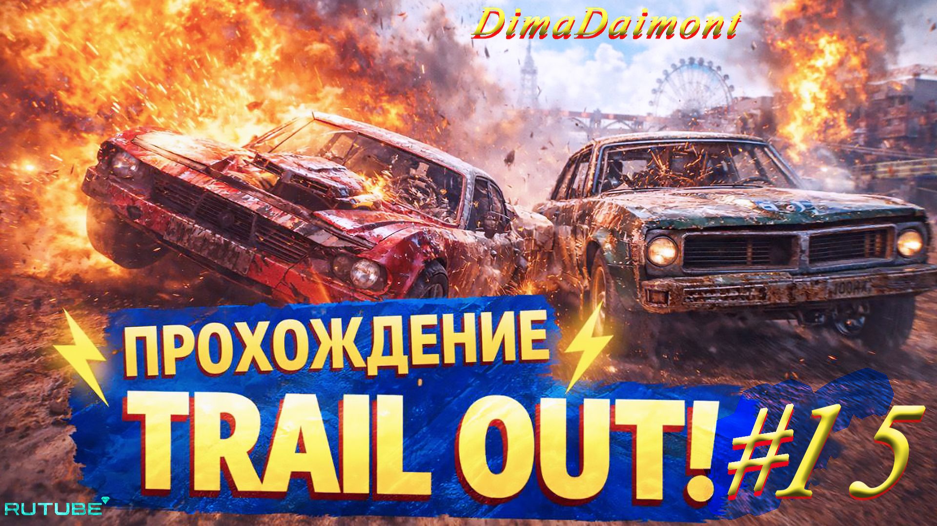 TRAIL OUT ▶ Прохождение ▶ Михалыч в деле! ▶ №15 ▶ Я иду за тобой, Вудс