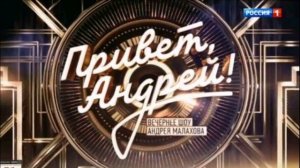 Привет, Андрей! 14.03.2026 обзор