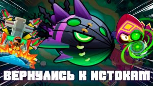 Вернулись к истокам! | Bloons TD 6 | Битва с Личом Могилордом! | Обновление 53!