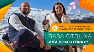 ОТДЫХ в Адыгее! СКОЛЬКО стоит снять ДОМ в ГОРАХ? Честно про КУРОРТНЫЙ бизнес!