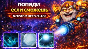 Рошанчег чуть не шотнул без агисов в CUSTOM HERO CHAOS DOTA 2