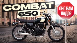Shineray Combat 650. Обзор и Тест-драйв классики.