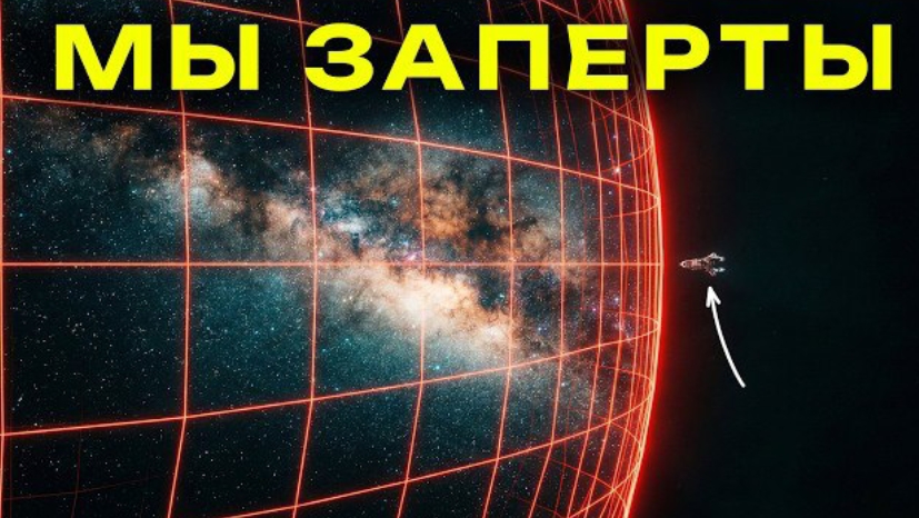 Ученые Наконец-то Рассчитали, Насколько Далеко Мы Сможем Улететь смотреть онлайн