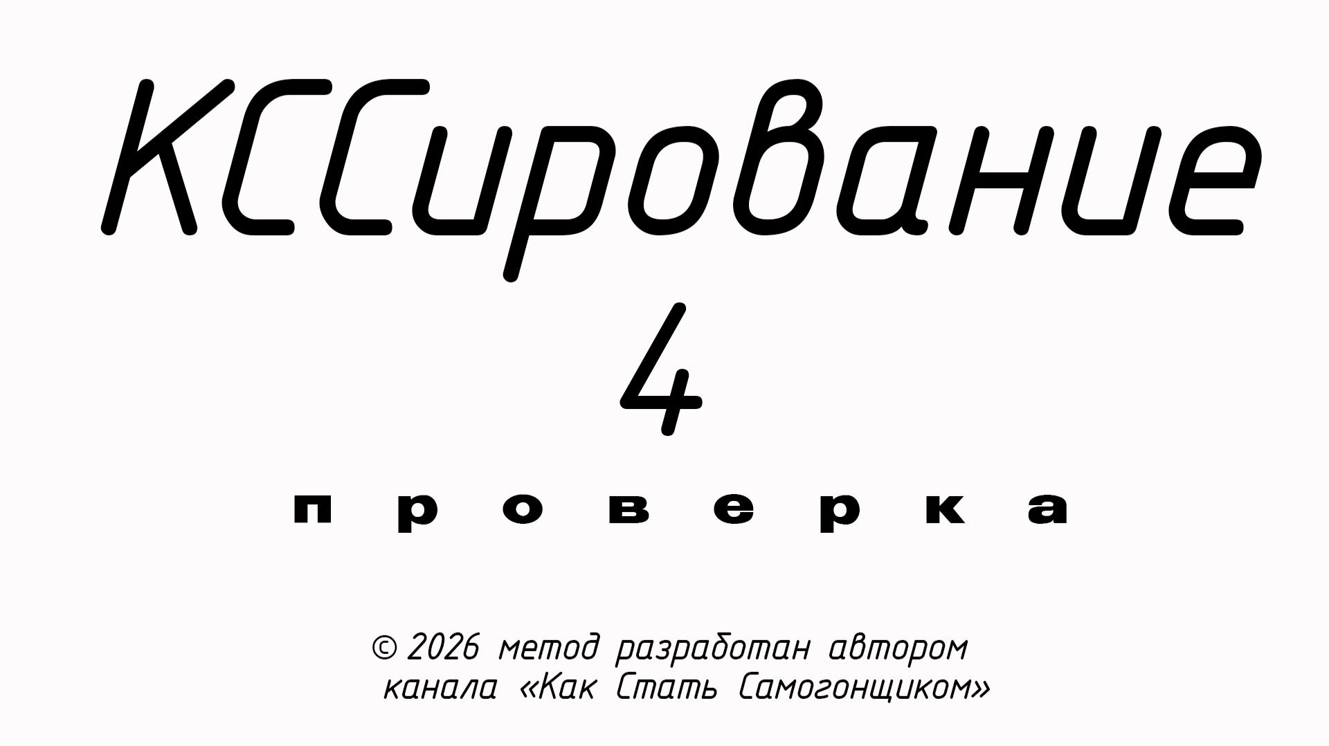 Спирт всегда в ГОСТе по цифрам. Гашу кислоты с этой жуткой браги легко!
