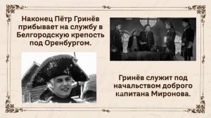 Буктрейлер по книге А. С. Пушкина - Капитанская дочка