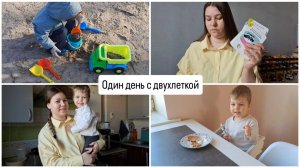 Один день с двухлеткой | Развитие речи, наши книги, карточки и моё чувство вины из-за мультиков