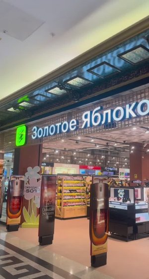 #золотоеяблоко #магазин
