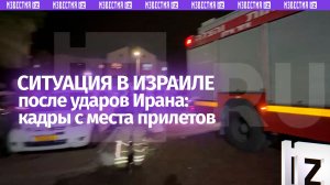 Уничтоженный жилой дом и повреждения в результате ракетной атаки Ирана по Израилю: кадры с места