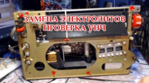 Океан-209. Заменил электролиты, обслужил регуляторы громкости и тембров, настроил УНЧ.