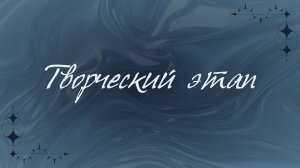 Творческий этап студенческого конкурса «Битва общежитий» 2025