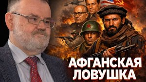 Афганский узел: революция, переворот и большая игра сверхдержав | Олег ХЛОБУСТОВ