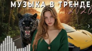 музыка подборка лучших песен года Яндекс Музыка Слушать музыку онлайн Лучшие Песни 2025 Хиты музыка