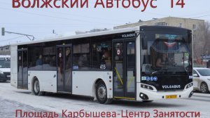 Новинка Волжский Зимняя Поездка на новом автобусе Volgabus-5270.G4 (LNG) № 410 По Маршруту №14