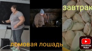 могу остаться без мужика🤣/ убираюсь,кушаем и работаем/ снега горы