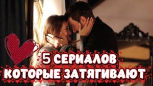 5 СЕРИАЛОВ КОТОРЫЕ ЗАТЯГИВАЮТ. ТОП ТУРЕЦКИХ СЕРИАЛОВ