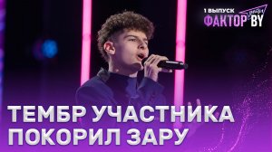 Артем Стяжкин — Мадонна | ФАКТОР.BY. Дети | 1 сезон | 1 выпуск