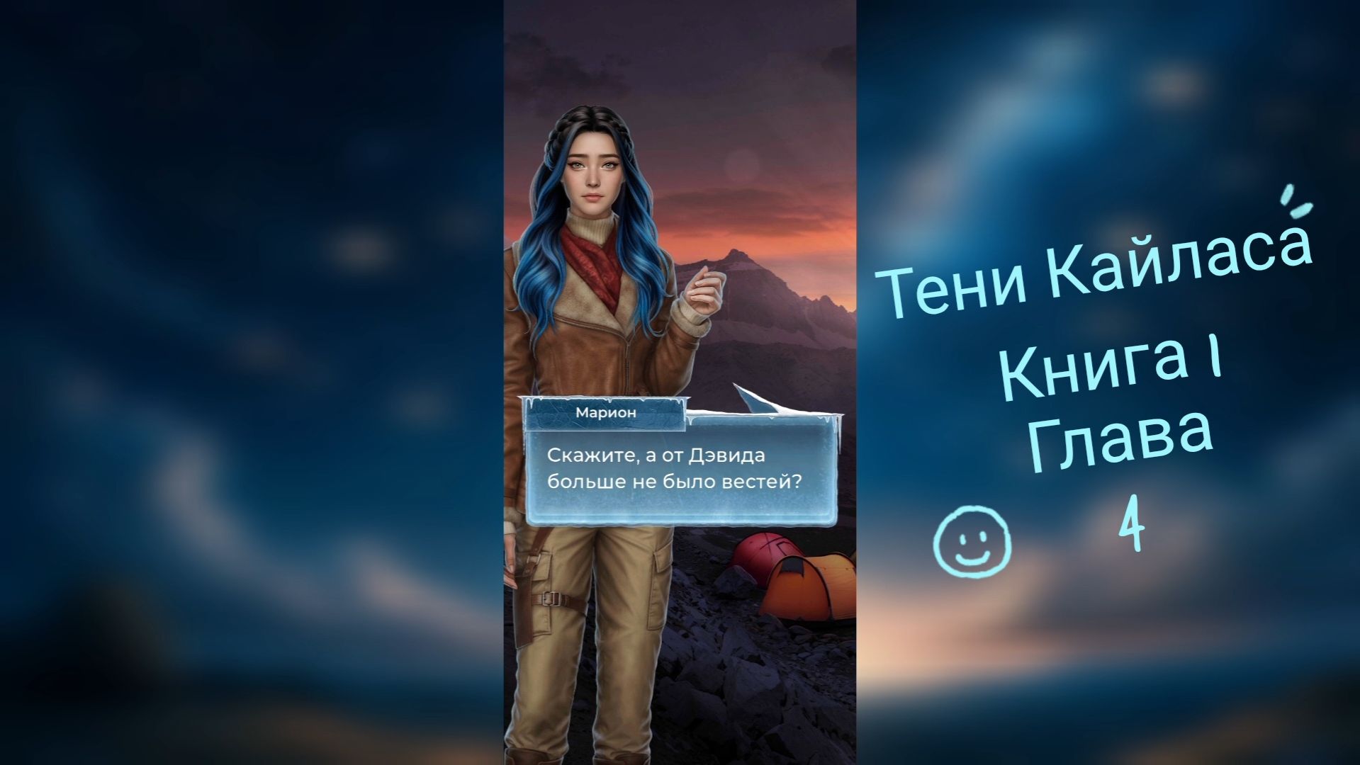 Тени Кайласа. Книга 1 Глава 4. Авторитет + Эхо реальности + Дух Команды. Йозеф