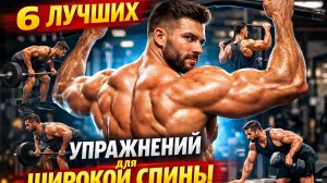 КАК НАКАЧАТЬ МОЩНУЮ СПИНУ