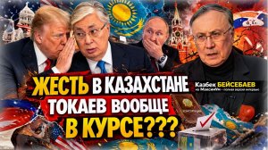 «Власть уже всё решила!» ⚡ Куда Токаев ведёт Казахстан с новой Конституцией РК? | Казбек БЕЙСЕБАЕВ
