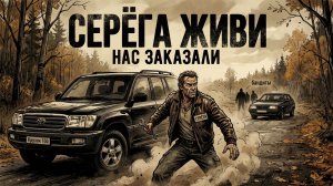 ОХОТА ЗА КРУЗАКОМ Владивосток — Сибирь Сотка ценой в жизнь