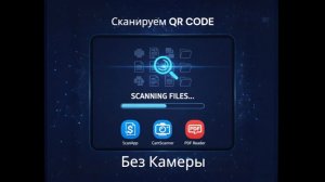 Как использовать QR коды без камеры: Полное руководство