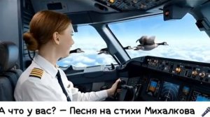 А ЧТО У ВАС? — Песня на стихи Михалкова (Нейросеть перепела классику!) 🎤✨