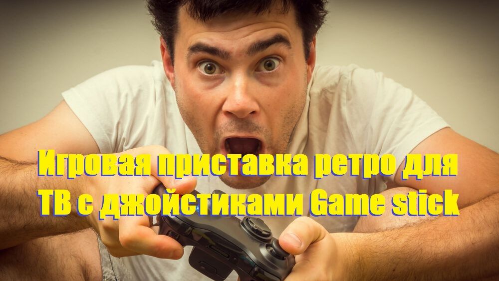 Обзор и Распаковка ИГРОВАЯ КОНСОЛЬ WIRELESS 2.4G